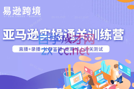 老陈聊跨境·亚马逊实操通关训练营(更新4月)-小y轻创