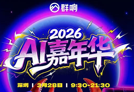 群响·3月28号深圳AI嘉年华线下课-小y轻创