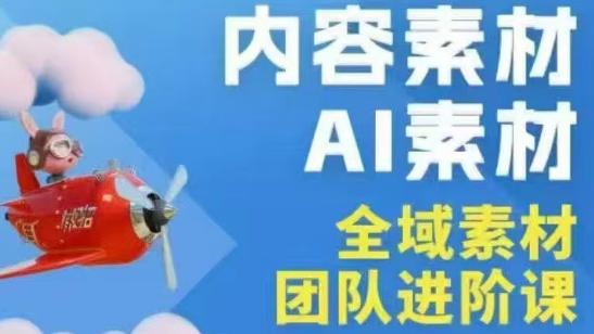 铁甲有好招·2026年全域素材破局线下课(3月30-31日广州)-小y轻创