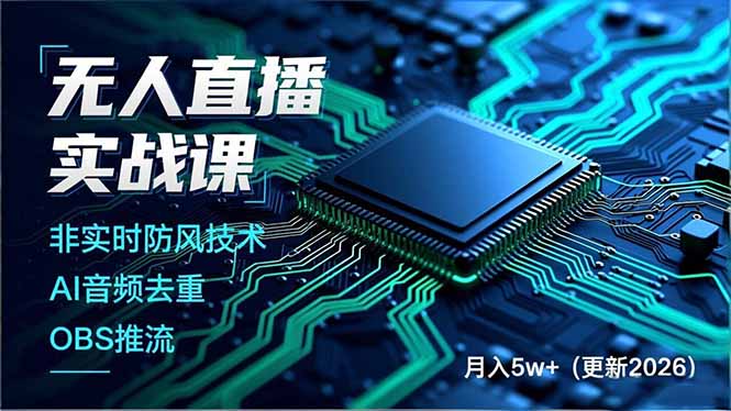 无人直播实战课(更新4月-小y轻创