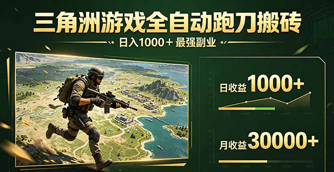 三角洲全自动搬砖,轻松躺赢!-小y轻创