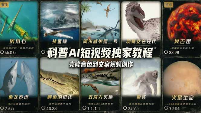 科普造物主AI短视频独家教程:从软件安装、壳隆音色到文案视频创作,零基础快速做爆款-小y轻创