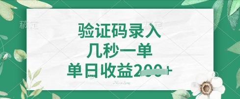 看图识字，5秒一单，单日收益轻松4张【揭秘】-小y轻创