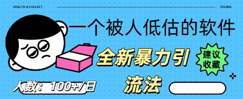 被忽视的流量宝地：QQ 图文引流​，全新暴力引流法-小y轻创