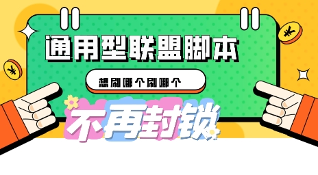 多适配型海外广告联盟自动脚本，想刷哪个刷哪个-小y轻创